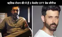 Hrithik Roshan की ये हैं 3 फेवरेट OTT वेब सीरीज, जिसमें पंकज त्रिपाठी की मिर्जापुर शामिल है