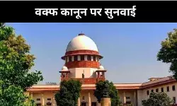 वक्फ कानून क्यों पहुंचा SC, सुनवाई से पहले 10 प्वाइंट्स में जानकारी