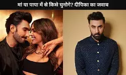 Ranbir Kapoor या Ranveer Singh कौन है बेहतर एक्टर? जानिए दीपिका पादुकोण का जवाब