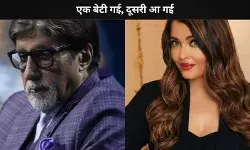 ‘एक बेटी गई और दूसरी आ गई’ जब Amitabh Bachchan ने बहू Aishwarya के लिए अपना प्यार जताया