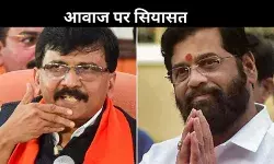 शिवसेना बनाम शिवसेना (UBT): बाल ठाकरे की AI आवाज ने छेड़ा नया विवाद