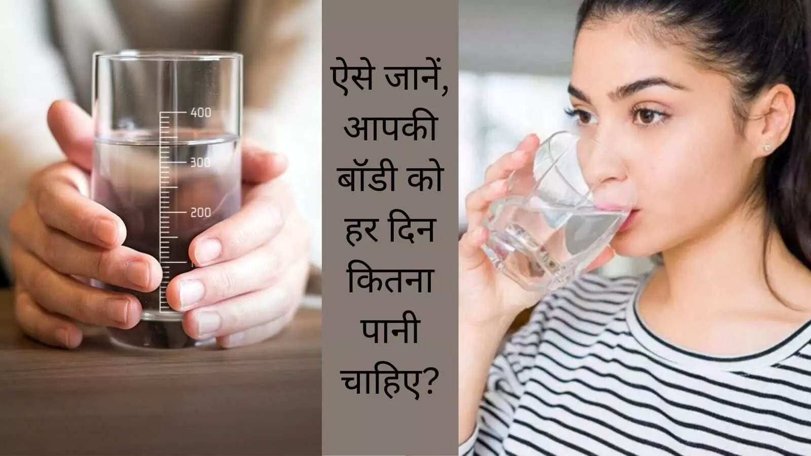 क्या हर किसी को चाहिए होता है हर दिन 8 से 10 गिलास पानी? कैसे जानें?