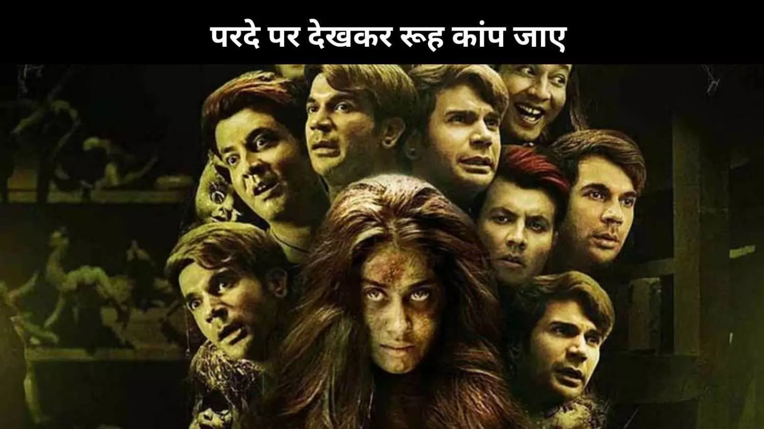 भूतनी का पर्दा: पर्दे के पीछे की सच्चाई भूतनी का पर्दा: पर्दे के पीछे की सच्चाई