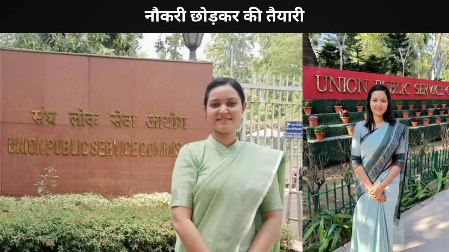 ऐसी एक यूपी की महिला ने 27 लाख रुपये की नौकरी छोड़कर की यूपीएससी की तैयारी और फिर…