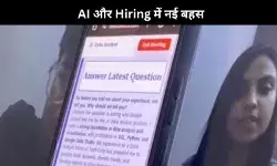 AI से इंटरव्यू में चीटिंग, पति ने पकड़ी पत्नी की चालाकी, वीडियो हुआ वायरल