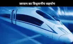 जापान ने दिया तोहफा, भारत को मिले दो बुलेट ट्रेन सेट, हाई-स्पीड रेल प्रोजेक्ट को मिलेगी रफ्तार