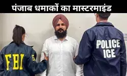 FBI ने दबोचा भारत का वांछित आतंकी हरप्रीत सिंह, पंजाब धमाकों का है मास्टरमाइंड