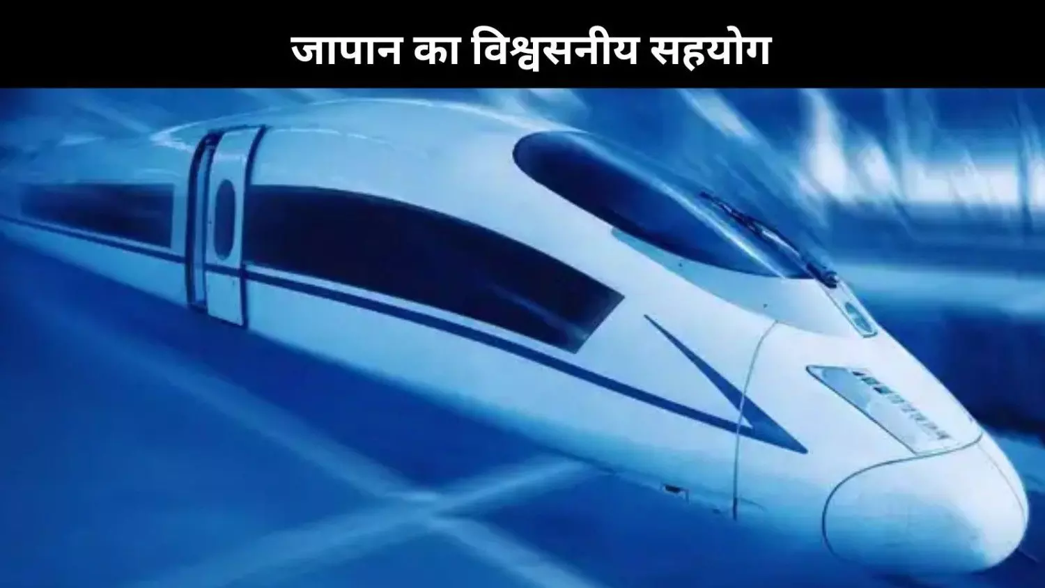 जापान ने दिया तोहफा, भारत को मिले दो बुलेट ट्रेन सेट, हाई-स्पीड रेल प्रोजेक्ट को मिलेगी रफ्तार जापान ने दिया तोहफा, भारत को मिले दो बुलेट ट्रेन सेट, हाई-स्पीड रेल प्रोजेक्ट को मिलेगी रफ्तार