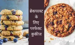 नाश्ते में बेस्ट हैं ये नो-बेक कुकीज, फाइबर और एनर्जी की कंप्लीट डोज
