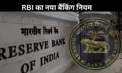 10 साल के बाद बच्चे खोल सकेंगे खुद का सेविंग अकाउंट, RBI ने दी मंज़ूरी