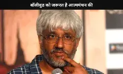 बॉलीवुड ने आम जनता को भुला दिया, इसलिए हो रही हैं फिल्में फ्लॉप: Vikram Bhatt
