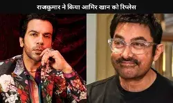 Rajkummar निभाएंगे Ujjwal Nikam की भूमिका, आमिर को किया Replace!