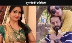 Shubhangi Atre के एक्स पति का निधन, एक्ट्रेस बोलीं– मुझे थोड़ा समय दीजिए