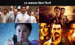 10 शानदार हिंदी सस्पेंस थ्रिलर फिल्में जिनमें हैं जबरदस्त ट्विस्ट!