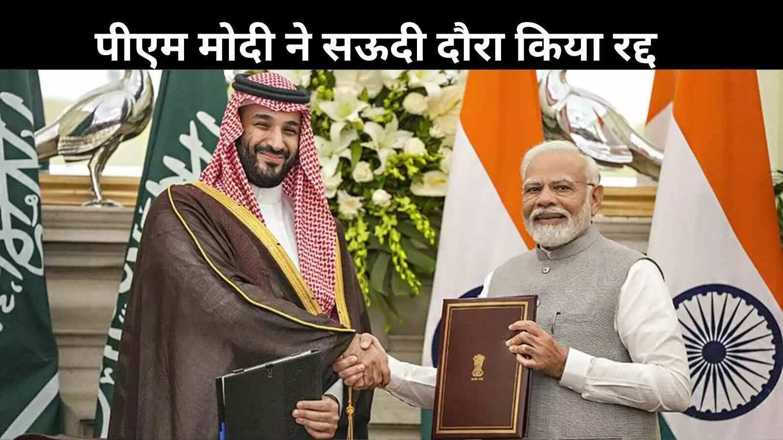 पहलगाम आतंकी हमला: पीएम मोदी ने बीच में छोड़ा सऊदी दौरा, लौट रहे भारत पहलगाम आतंकी हमला: पीएम मोदी ने बीच में छोड़ा सऊदी दौरा, लौट रहे भारत
