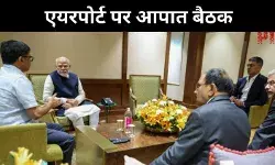 पहलगाम पर CCS से पहले एयरपोर्ट पर PM की आपात बैठक, विदेश मंत्री-NSA शामिल