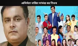 TMKOC के एक्टर Lalit Manchanda ने 36 की उम्र की आत्महत्या