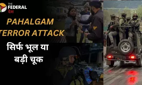 पहलगाम हमला: सिर्फ भूल या बड़ी चूक, कौन है जिम्मेदार?