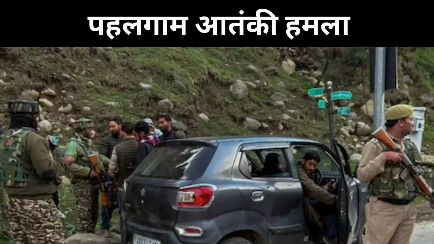 Pahalgam aatanki hamla Live: पाकिस्तान में भय का माहौल, भारत के बड़ा कदम उठाने का डर Pahalgam aatanki hamla Live: पाकिस्तान में भय का माहौल, भारत के बड़ा कदम उठाने का डर