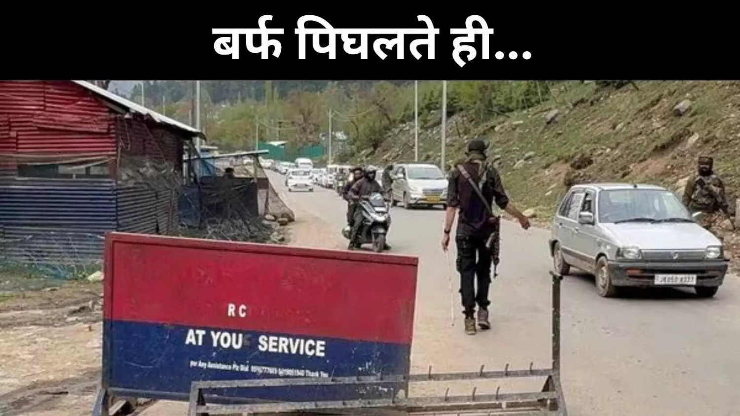 बर्फ पिघलते ही J&K में एक्टिव हुए आतंकी, पहलगाम को क्यों बना निशाना? बर्फ पिघलते ही J&K में एक्टिव हुए आतंकी, पहलगाम को क्यों बना निशाना?