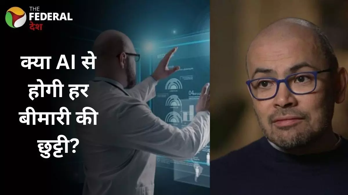 AI के ज़रिए खत्म हो जाएंगी बीमारियाँ? DeepMind CEO का बड़ा दावा AI के ज़रिए खत्म हो जाएंगी बीमारियाँ? DeepMind CEO का बड़ा दावा