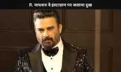पाहलगाम आतंकी हमले के बाद R. Madhavan ने फिल्म इवेंट्स रद्द करने का किया फैसले