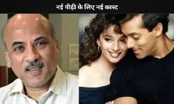 फिल्म हम आपके हैं कौन 2 में नहीं होंगे सलमान खान और माधुरी दीक्षित...