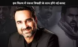Pankaj Tripathi की नई फिल्म शुरू, होगी इमोशनल और सामाजिक कहानी पर आधारित