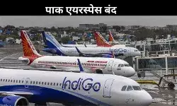 पाकिस्तान ने एयरस्पेस किया बंद: अंतरराष्ट्रीय उड़ानों पर असर, एयरलाइंस ने जारी किया अलर्ट