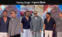 Honey Singh  ने सुनाया किस्सा, जब वो अजय देवगन के सेट पर 4 घंटे लेट पहुंचे थे!