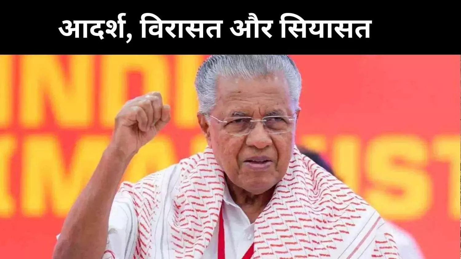 Kerala CM P Vijayan Kerala CM P Vijayan