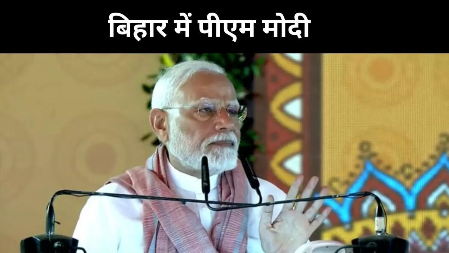 आतंक के आकाओं की कमर टूट कर रहेगी, बिहार की रैली में पहलगाम पर बोले PM आतंक के आकाओं की कमर टूट कर रहेगी, बिहार की रैली में पहलगाम पर बोले PM