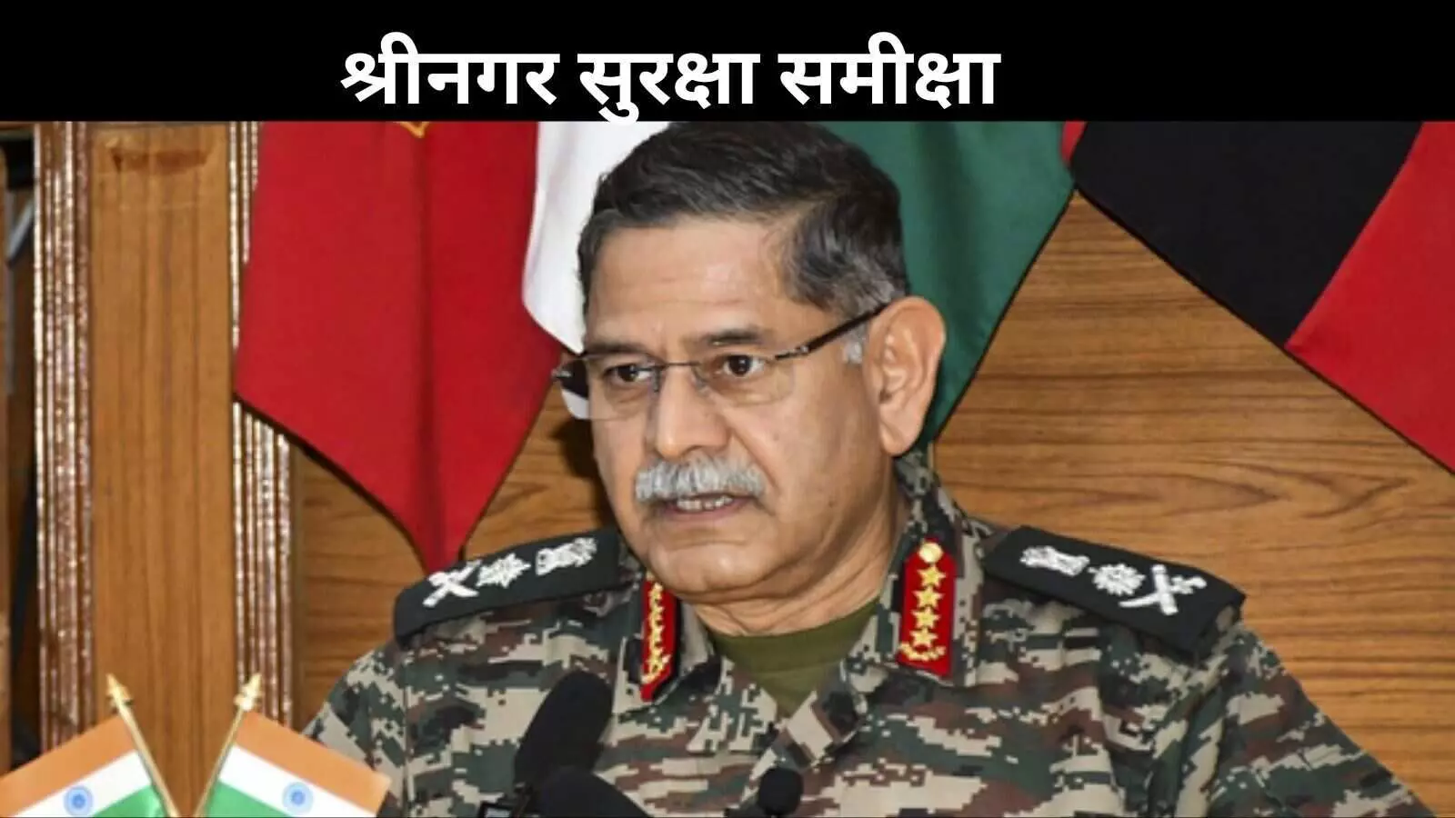 सेना प्रमुख का श्रीनगर दौरा, भारत ने G20 देशों को दी पहलगाम हमले की जानकारी सेना प्रमुख का श्रीनगर दौरा, भारत ने G20 देशों को दी पहलगाम हमले की जानकारी