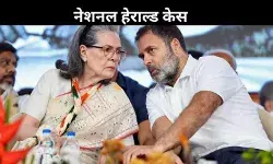 नेशनल हेराल्ड केस में सोनिया-राहुल को नोटिस नहीं भेजेगा कोर्ट, ED को झटका