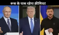 डोनाल्ड ट्रंप का दावा, रूस के पास रहेगा क्रीमिया