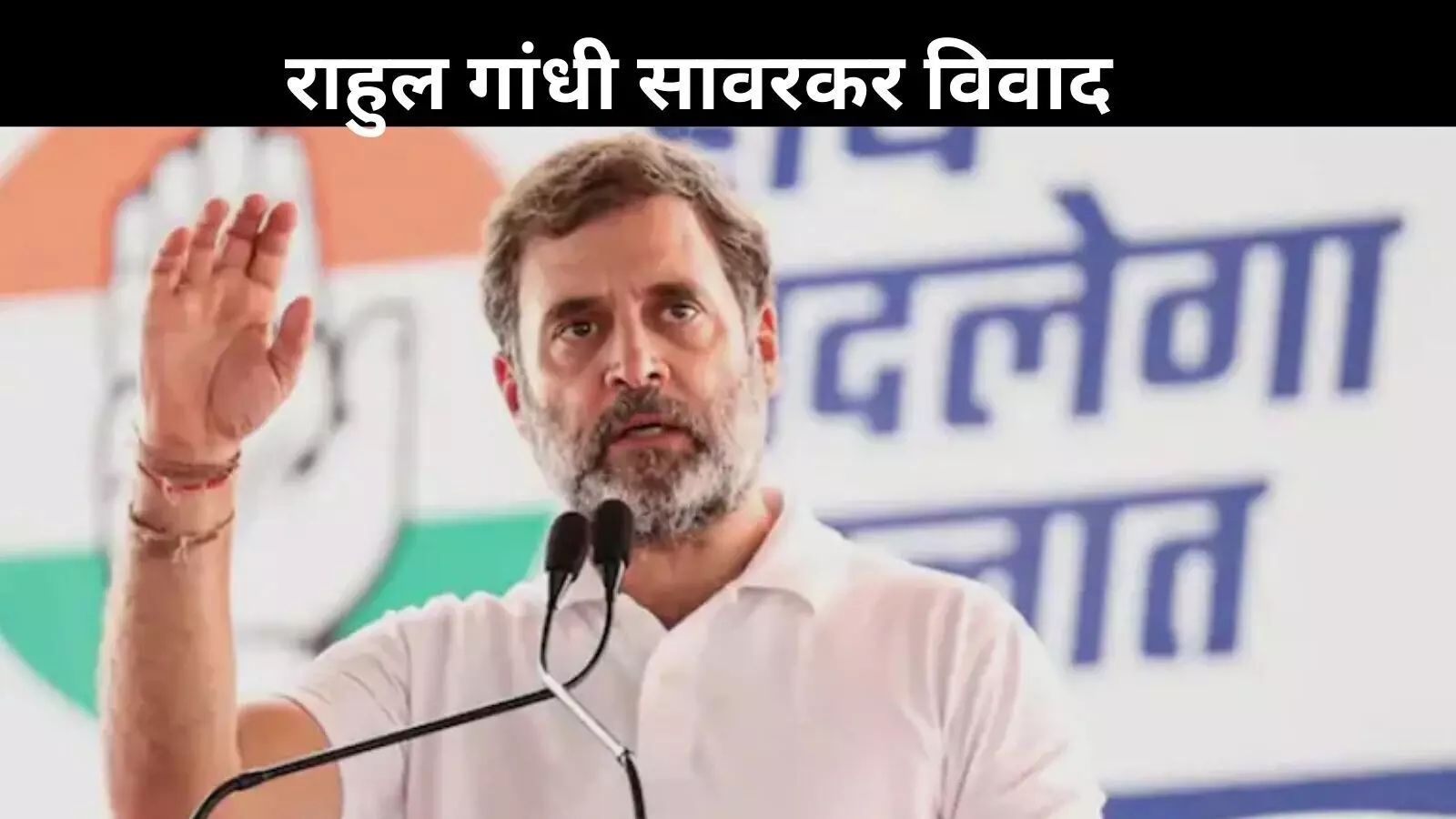 इतिहास जाने बिना मत बोलिए, सावरकर टिप्पणी पर राहुल गांधी को SC की फटकार इतिहास जाने बिना मत बोलिए, सावरकर टिप्पणी पर राहुल गांधी को SC की फटकार