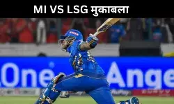 रंग में अब नजर आ रही है MI, वानखेड़े में लखनऊ सुपर जाएंट्स से भिड़ंत