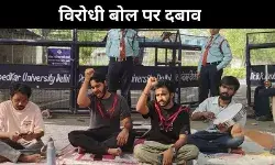 2014 से यूनिवर्सिटी में छात्रों की आवाज पर कैसे लगा पहरा, इनसाइड स्टोरी