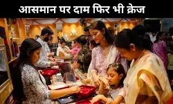 गोल्ड की कीमतें आसमान पर, इस अक्षय तृतीया को क्या निवेश करना चाहिए