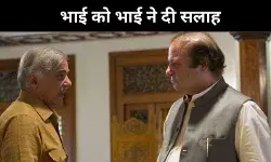 शहबाज शरीफ को नवाज शरीफ की सलाह, भारत से युद्ध न होना ही बेहतर