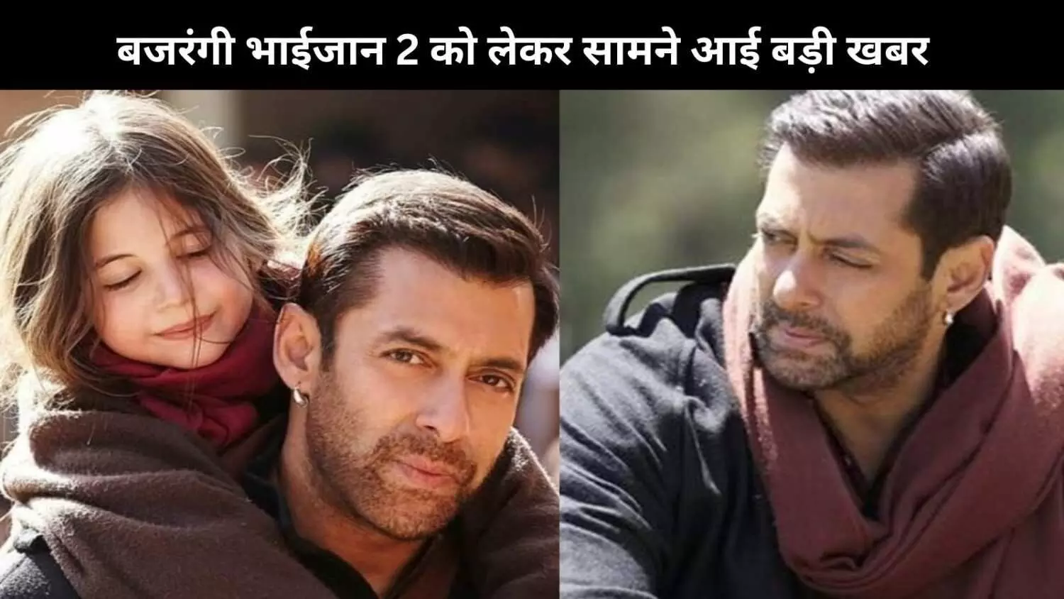 Salman Khan ने दी Bajrangi Bhaijaan 2 को हरी झंडी? लेखक ने बताया एक्टर का पॉजिटिव रिस्पॉन्स Salman Khan ने दी Bajrangi Bhaijaan 2 को हरी झंडी? लेखक ने बताया एक्टर का पॉजिटिव रिस्पॉन्स