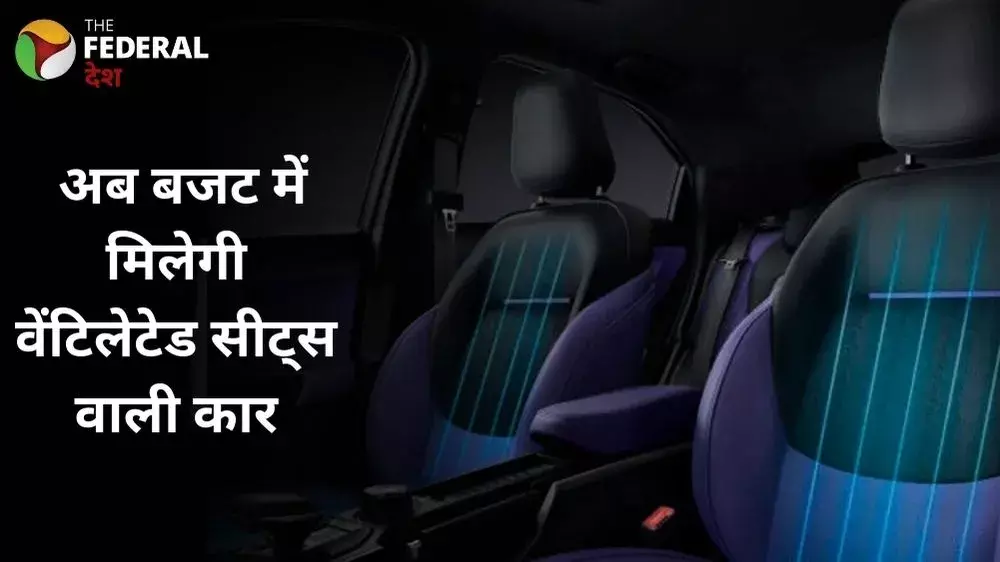 ₹20 लाख से कम में वेंटिलेटेड सीट्स वाली कारें, जानिए विकल्प