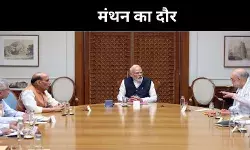 पहलगाम मुद्दे पर आज मंथन का महादौर,  जानें- क्यों है यह अहम
