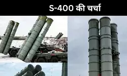 भारत-पाकिस्तान तनाव के बीच S-400 की चर्चा, जानें- इसकी खासियत