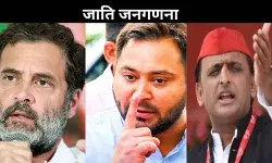 जाति जनगणना को विपक्ष ने बताया अपनी जीत, कहा- हमारे दबाव में झुकी मोदी सरकार