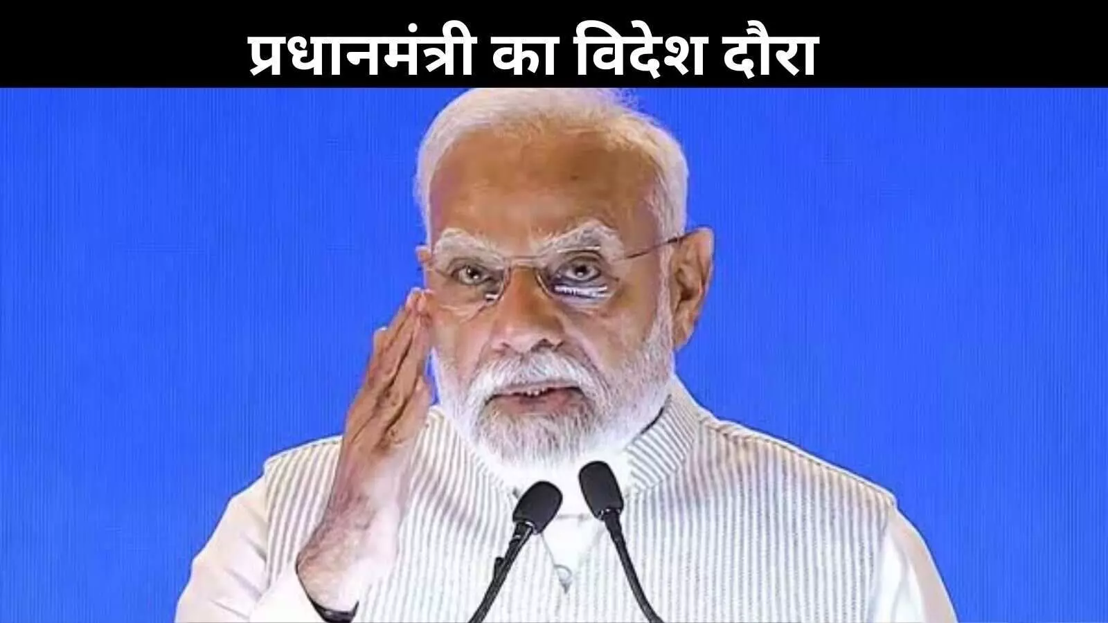 प्रधानमंत्री मोदी ने रूस का दौरा किया रद्द, विक्ट्री डे परेड में नहीं होंगे शामिल