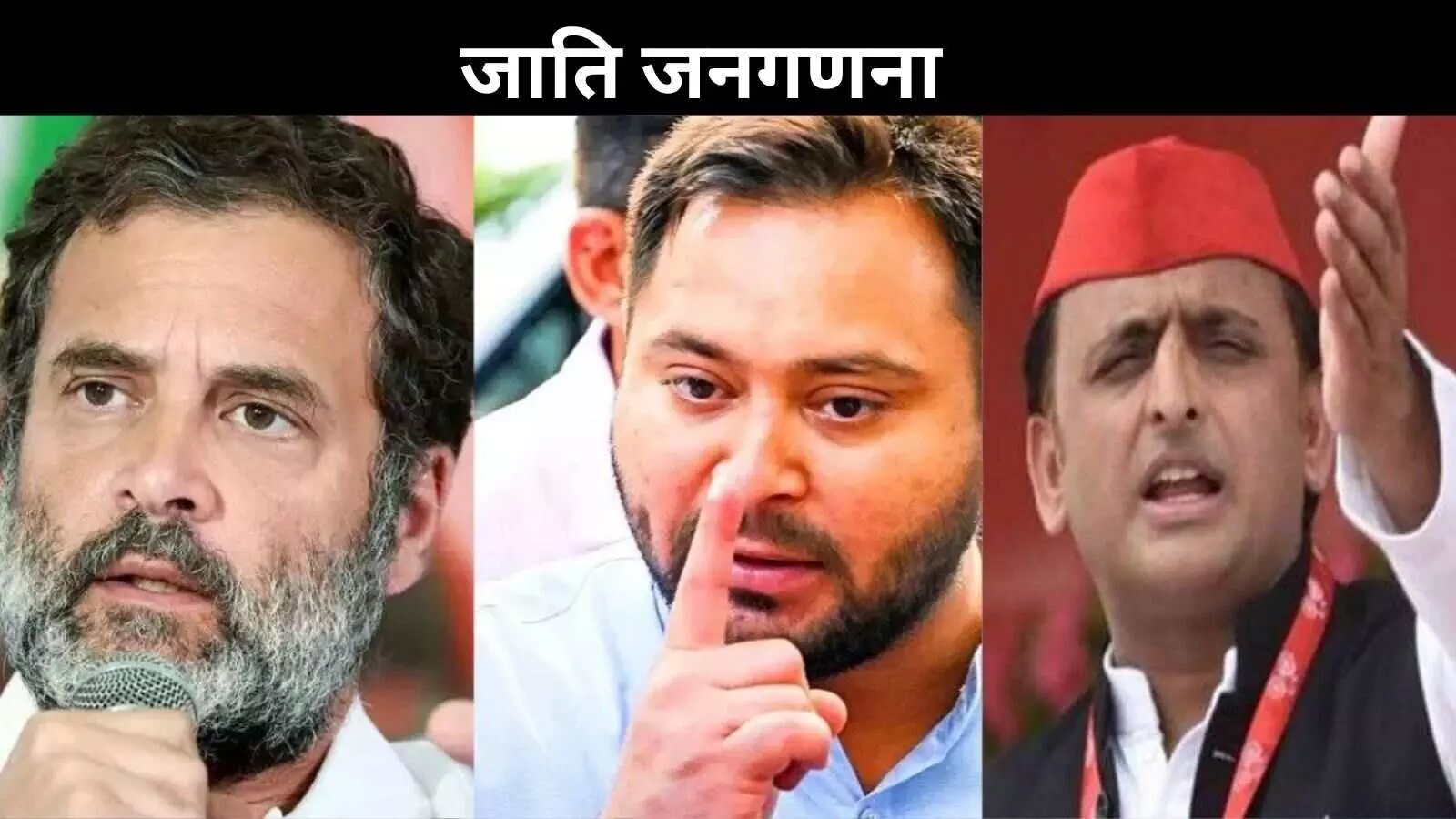 जाति जनगणना को विपक्ष ने बताया अपनी जीत, कहा- हमारे दबाव में झुकी मोदी सरकार जाति जनगणना को विपक्ष ने बताया अपनी जीत, कहा- हमारे दबाव में झुकी मोदी सरकार