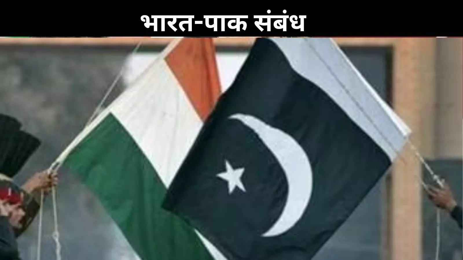 भारत-पाक DGMO बातचीत: संघर्षविराम उल्लंघन पर भारत की सख्त चेतावनी