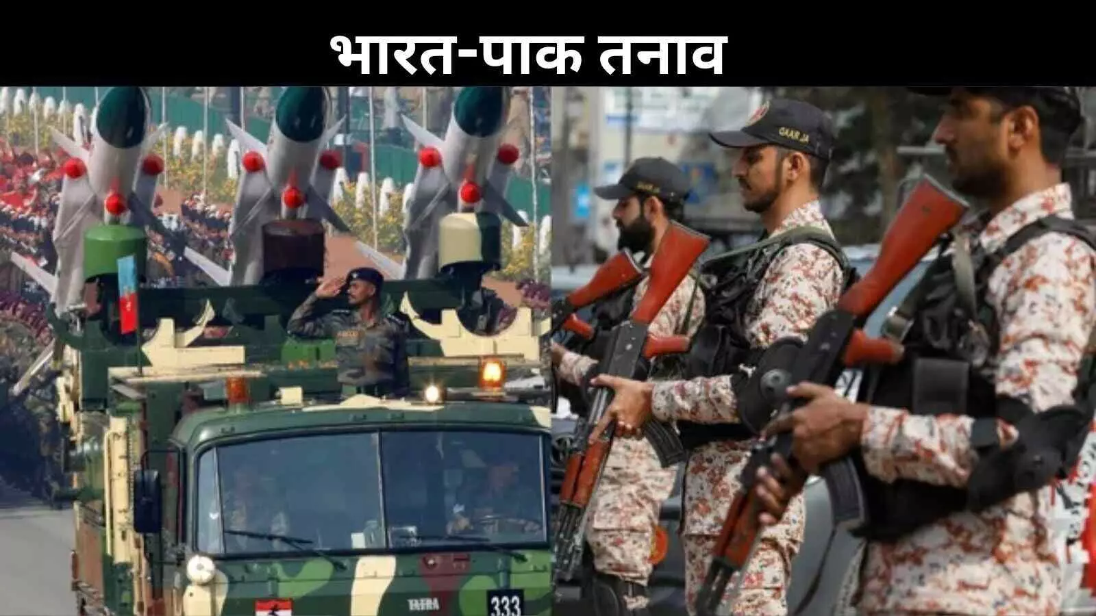 भारत-पाकिस्तान के बीच बढ़ा तनाव, दोनों देशों की सैन्य ताकत पर एक नजर