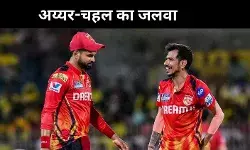 CSK प्ले ऑफ रेस से बाहर, श्रेयस-चहल ने पंजाब  किंग्स को दिलाई बंपर जीत